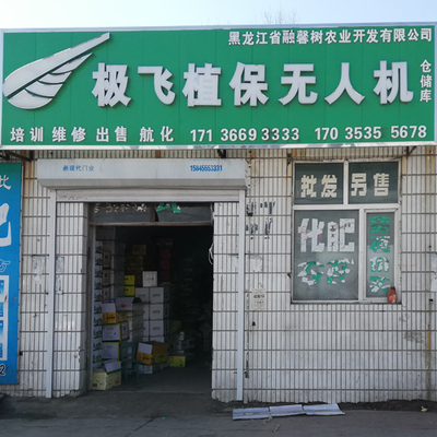 47号 黑龙江省融馨树农业开发有限公司