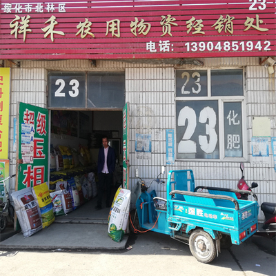 23号 绥化市北林区祥和农用物资经销处