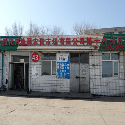 43号 绥化田地源农资市场有限公司第十六分店